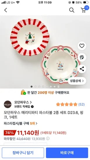 모던하우스 메리티파티 파스타볼 2종 세트