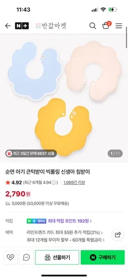 순면 아기 큰턱받이 빅롤링 신생아 침받이 2790원