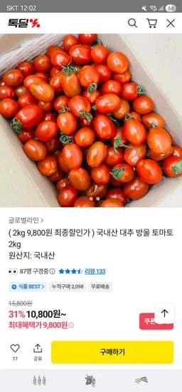 대추방울토마토 2kg