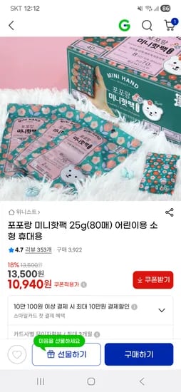 포포랑 어린이용 미니핫팩 25g 80매