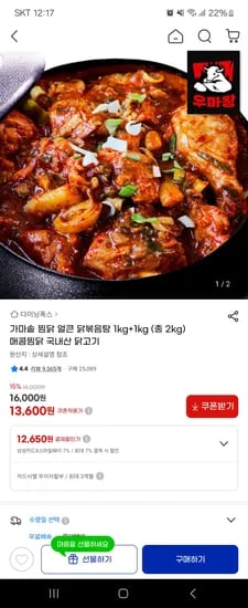매콤찜닭 2kg