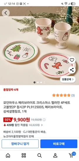 모던하우스 크리스마스 멜라닌 4p 세트