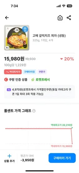 고메 갈릭피자 4판 15,980원 불고기 피자 3판 19,930원