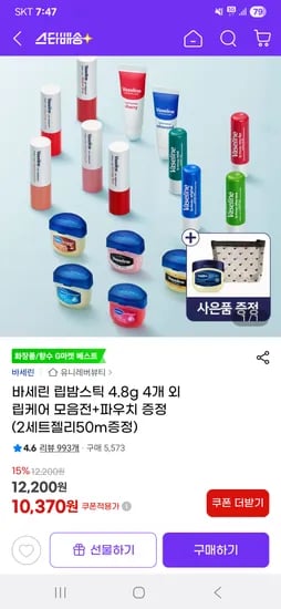 바세린 립밤스틱 4.8g 4개+파우치 10370원