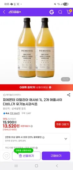 피에몬테 이탈리아 애플사이다비니거 1L 2개