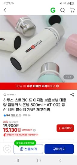 이지컵 보온보냉 대용량 텀블러 보온병 800ml