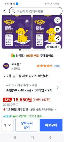 포포몽 발도장 제로 배변패드 2팩