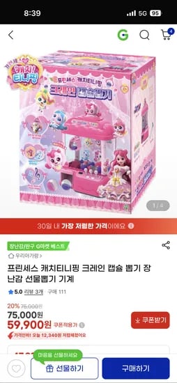 프린세스 캐치티니핑 크레인 캡슐뽑기