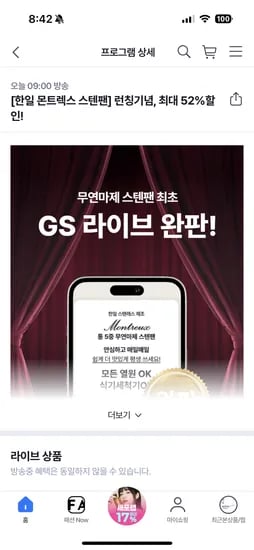 오늘 아침 9시 라이브 한일 몬트렉스 무연마제 스텐팬 2개 세트
