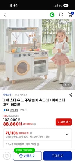 피에스타 우드 주방놀이 슈크레 증정