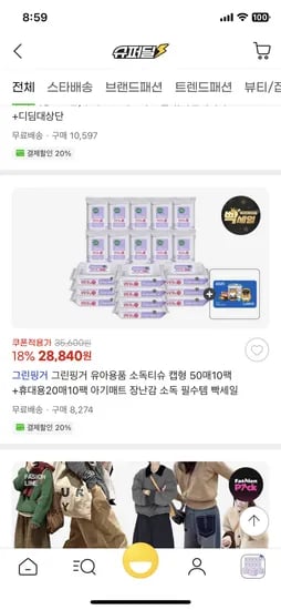 그린핑거 유아용품 소독티슈 50매 10팩 20매 10팩