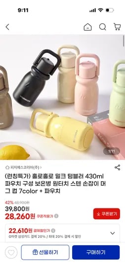 홀로홀로 밀크 텀블러 430ml 파우치