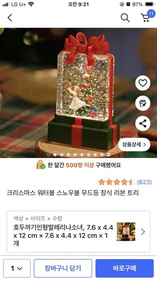 크리스마스 워터볼 스노우볼 무드등 외 다양