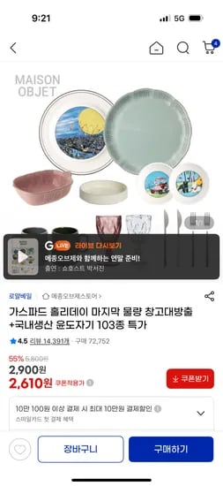 메종오브제 창고대방출 찬기대 접시 유리컵 외 다양