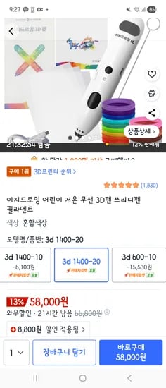 이지드로잉 어린이 저온 무선 3D펜