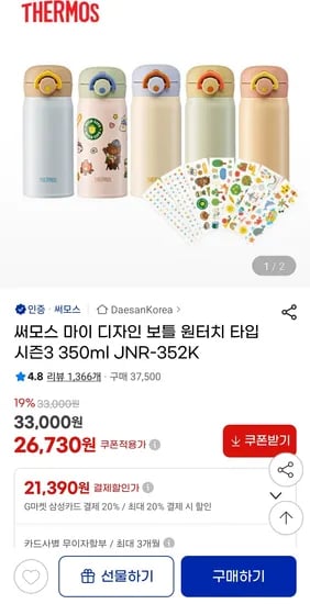 써모스 마이디자인 350ml 텀블러 메가커피 스티커 26730원
