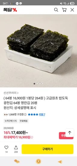 광천김 64봉 16900원