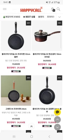 해피 워크 해피콜 프라이팬 냄비 외 다양