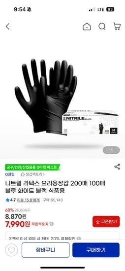 장갑팩토리 니트릴 요리용장갑 200매