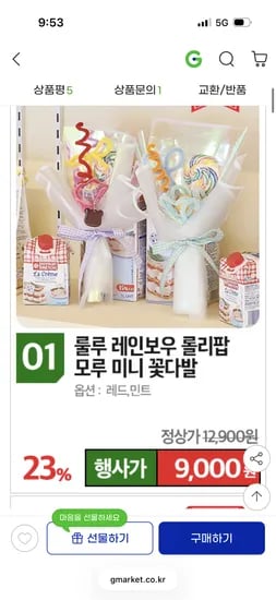 재롱잔치 발표회 사탕꽃다발