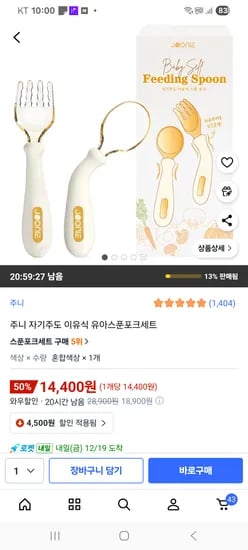 주니 자기주도스푼