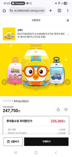 8시 엘라이브 타고가요 캐리어 뽀로로 패키지