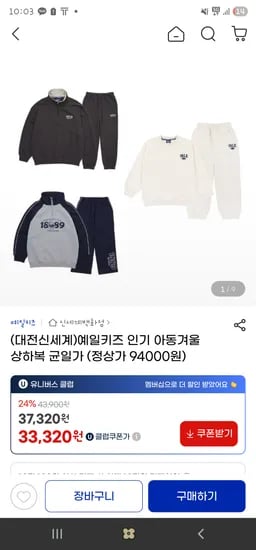 예일키즈 아동겨울 상하복