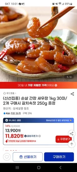 순살 간장 새우장 1kg 30미 2개 구매 시 갈치속젓 250g 증정