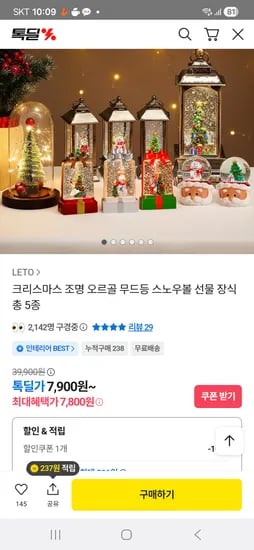 크리스마스 스노우볼 무드등 모음