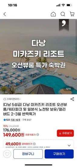 다낭 미카즈키 3박