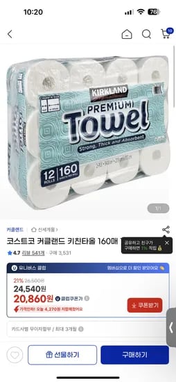 커클랜드 키친타올 24060