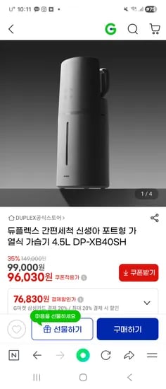 듀플렉스 간편세척 신생아 포트형 가열식 가습기 4.5L