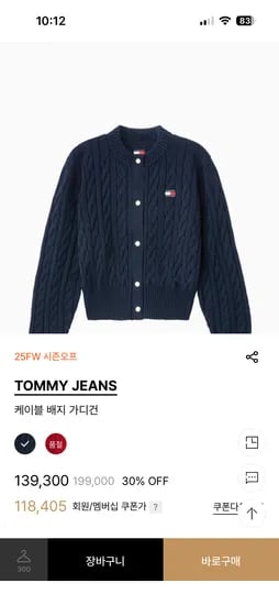 타미진스 케이블 배지 가디건