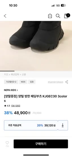 네파키즈 양털 방한 패딩부츠