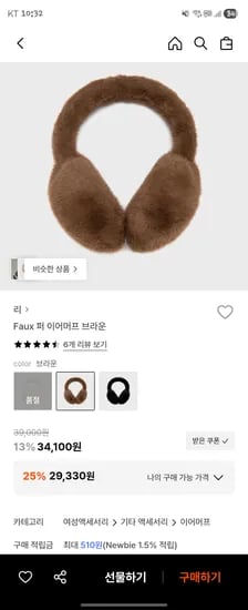 리 페이크 퍼 이어머프 브라운 블랙