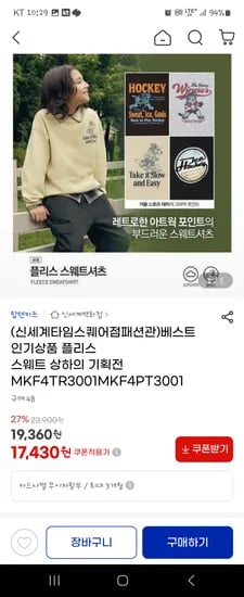 탑텐키즈 상하의 기획전