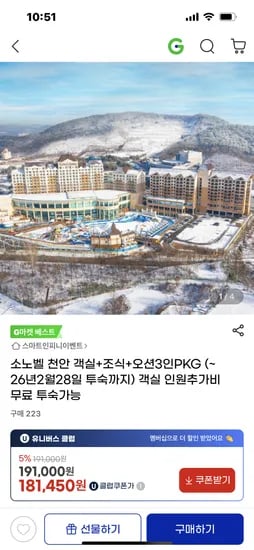소노벨 천안 3인 패키지