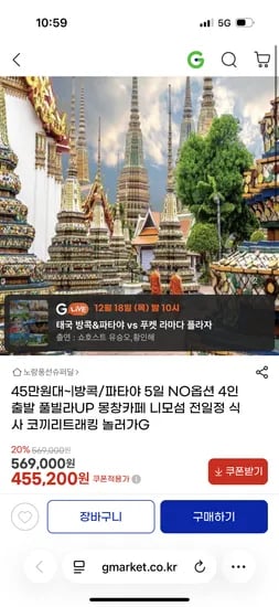 방콕 파타야 5일