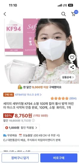 세이피 KF94 새부리형 컬러 마스크 소형 100매