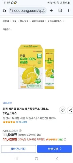 광동 유기농 레몬즙 레몬착즙주스 350g 1박스