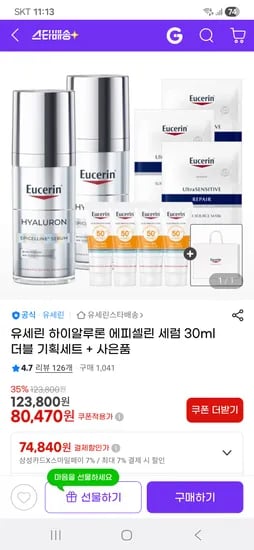 유세린 하이알루론 에피셀린 세럼 30ml 더블기획세트 사은품
