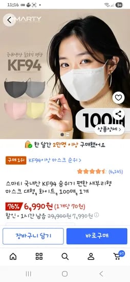 KF94 마스크 100매