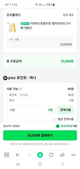 더데이 튼튼타민 멀티비타민 3병
