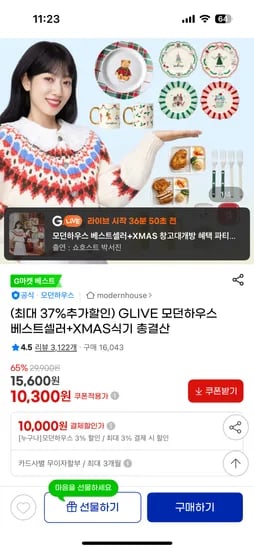 모던하우스 크리스마스식기 외 다양