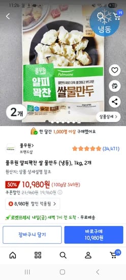 풀무원 쌀물만두 2kg