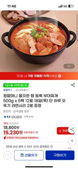 원할머니 햄 듬뿍 부대찌개 500g 5팩
