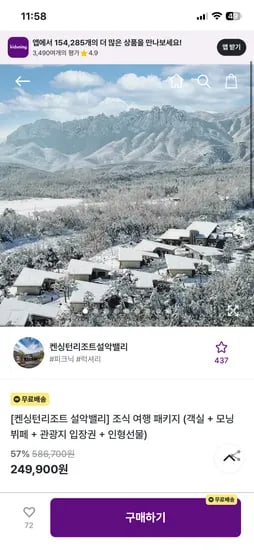 켄싱턴리조트 설악밸리 조식패키지