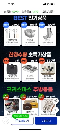 블랙홀 주방용품 413종