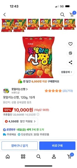 못말리는신짱 120g 15개