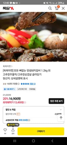 뼈없는 양념갈비 300g 4팩 외 다양